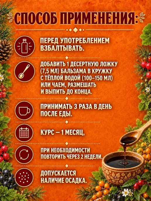 "Серия Здравница Природы" Бальзам сосудистый для сердца, мозга и вен питьевой, вариант, фото 4