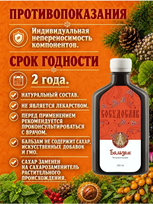 "Серия Здравница Природы" Бальзам сосудистый для сердца, мозга и вен питьевой, вариант, фото 5