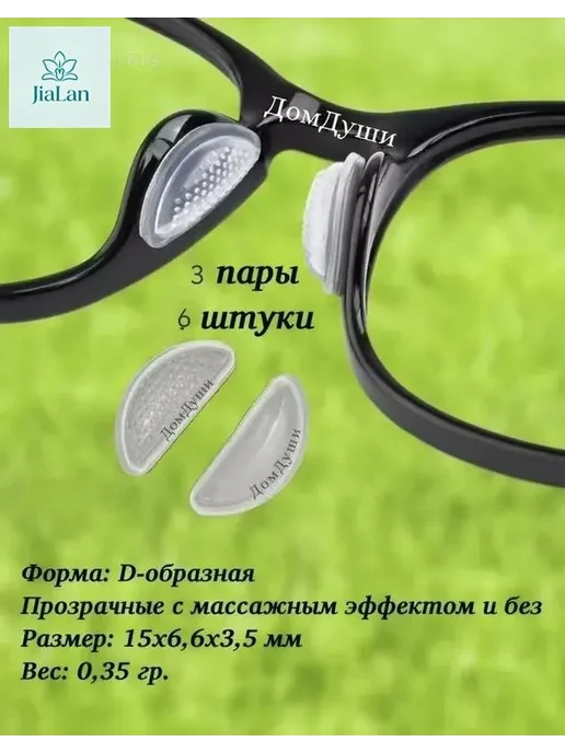 Самоклеящиеся силиконовые накладки для очков, вариант