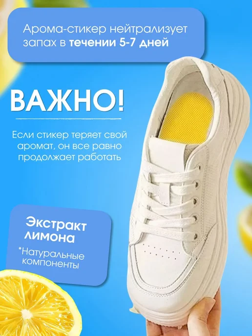 Арома стикеры для обуви наклейки-вкладыши от запаха лимон, 10 шт, фото 2