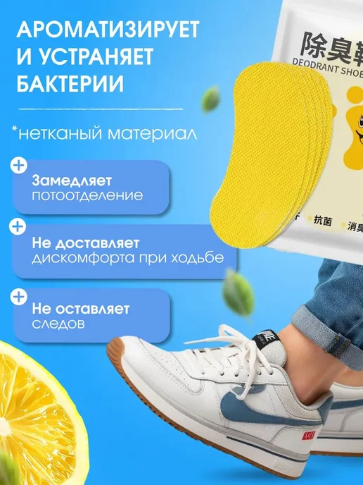 Арома стикеры для обуви наклейки-вкладыши от запаха лимон, 10 шт, фото 3