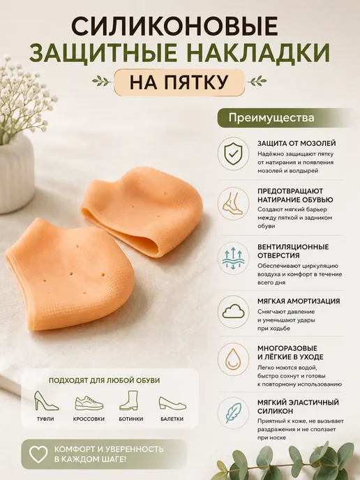 Атай 2 Силиконовые накладки от мозолей для ног, вариант, фото 6