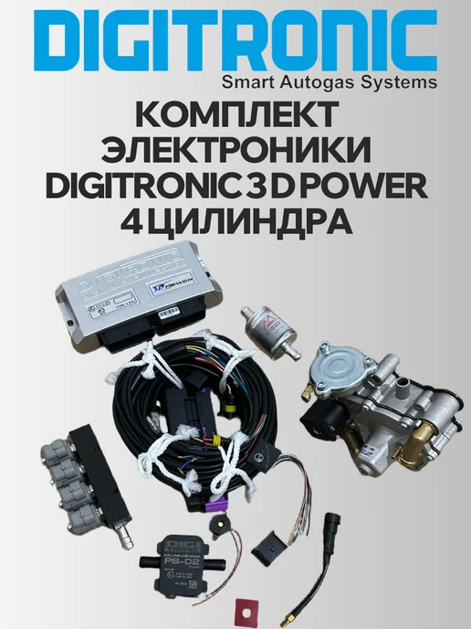 DIGITRONIC Комплект ГБО 4 цилиндра 4 поколение, вариант, фото 2