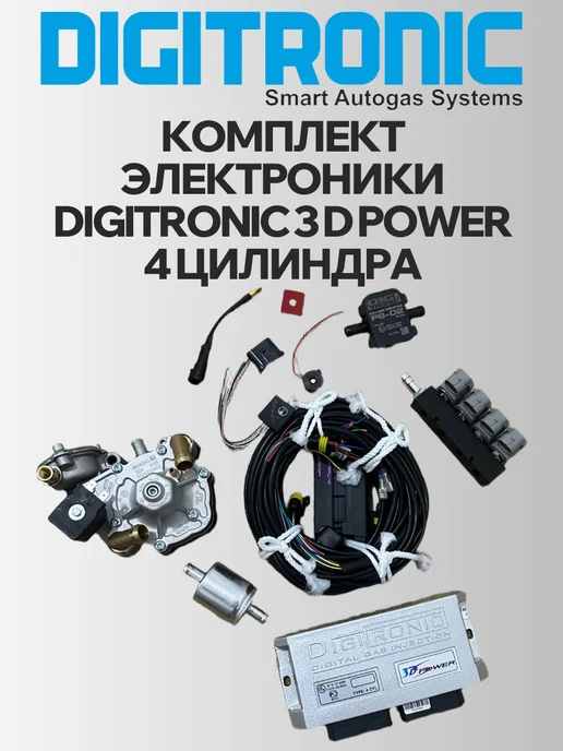 DIGITRONIC Комплект ГБО 4 цилиндра 4 поколение, вариант, фото 4