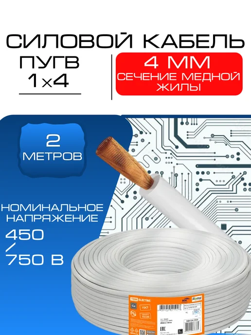TDM Electric Кабель ПуГВ нг(А)-LS 1х4 мм² ГОСТ, медный 2 метра, 1x4 мм, 2 м