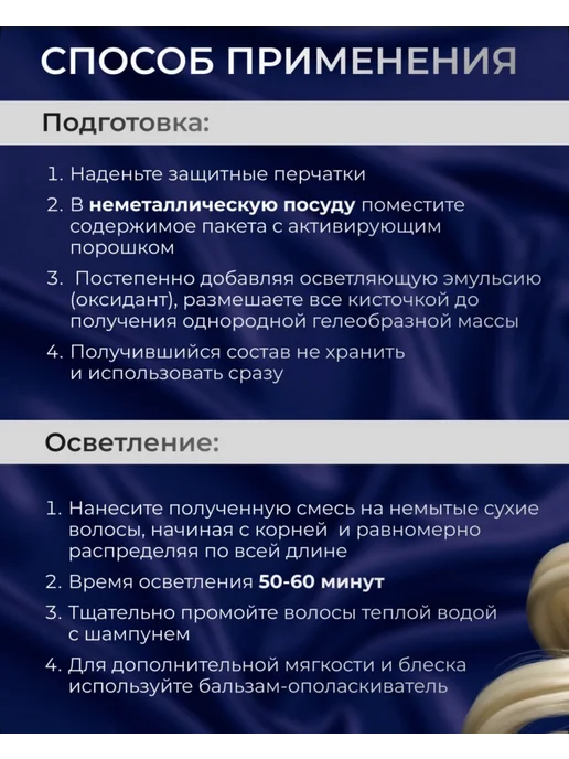 Осветлитель для волос, 60 мл, фото 4