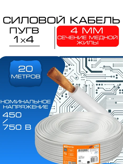 TDM Electric Кабель ПуГВ нг(А)-LS 1х4 мм² ГОСТ, медный 2 метра, 1x4 мм, 20 м