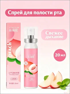 Спрей для полости рта 20 мл