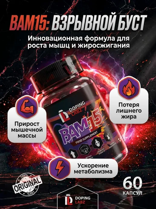 Doping Labz BAM-15 Инновационный жиросжигатель без диет, 60 капсул, 200 мл
