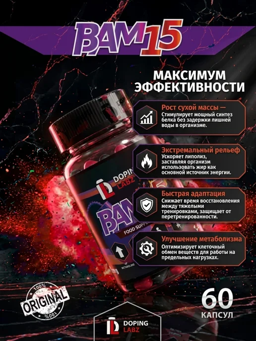 Doping Labz BAM-15 Инновационный жиросжигатель без диет, 60 капсул, 200 мл, фото 2