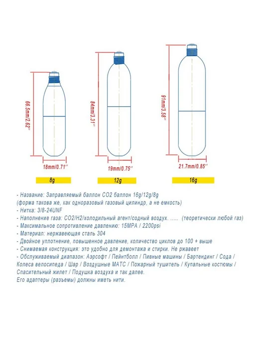 Набор 16 г CO2-баллонов для пейнтбола, 16 г, фото 3