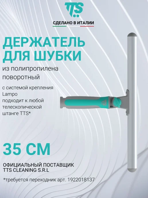 Поворотный держатель для шубки 35 см из пластика, вариант