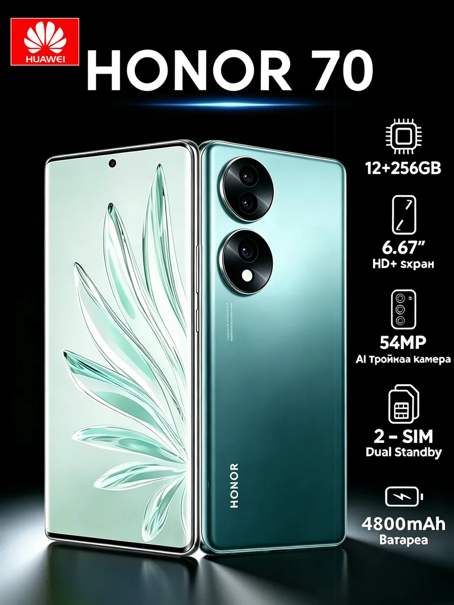 HONOR 70 Смартфон 12 256 ГБ Зелёный