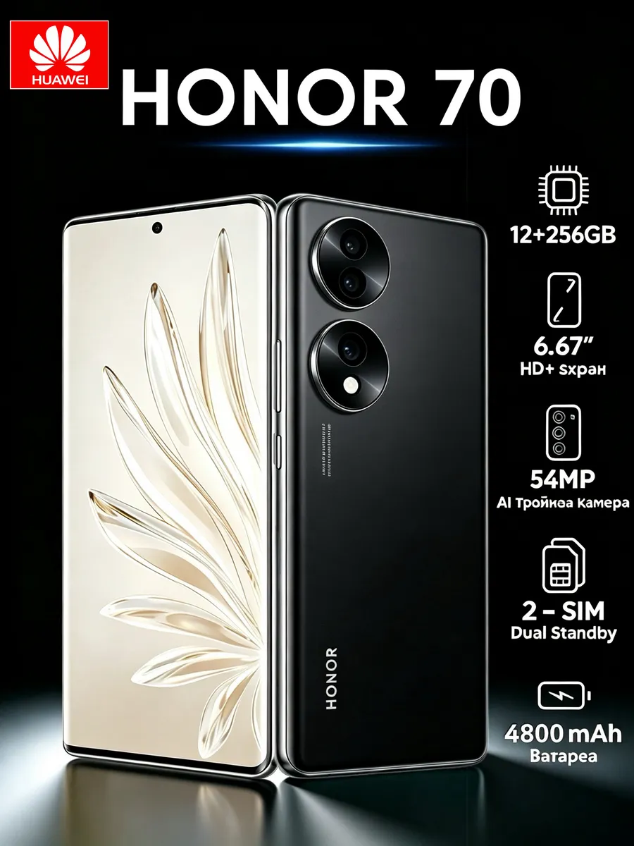 HONOR 70 Смартфон 12 256 ГБ Чёрный