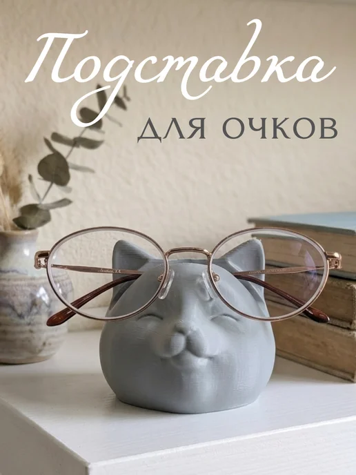 Подставка для очков настольная кот, серый