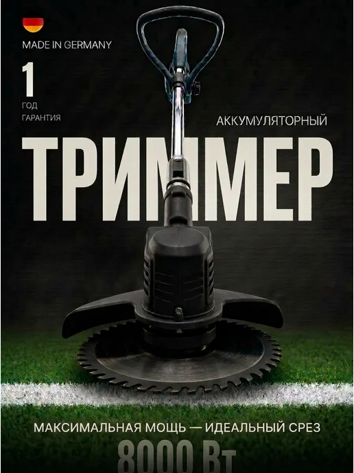 Триммер для травы аккумуляторный, черный
