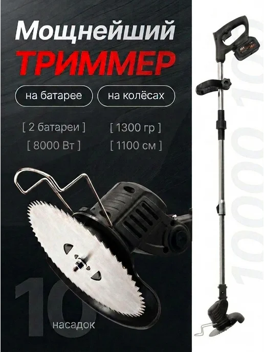 Триммер для травы аккумуляторный, черный, фото 2