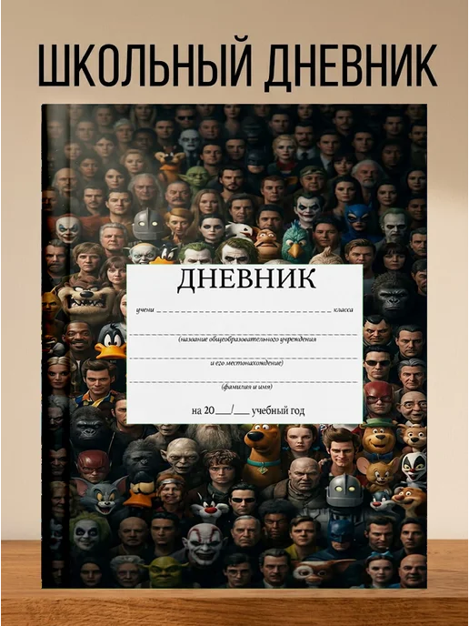 4eXoLanD Школьный дневник с принтом герои арт игр и кино, синий