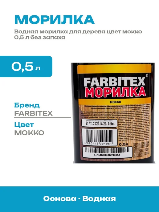 Морилка для дерева матовая мокко 0,5 л для внутренних работ, 500 мл