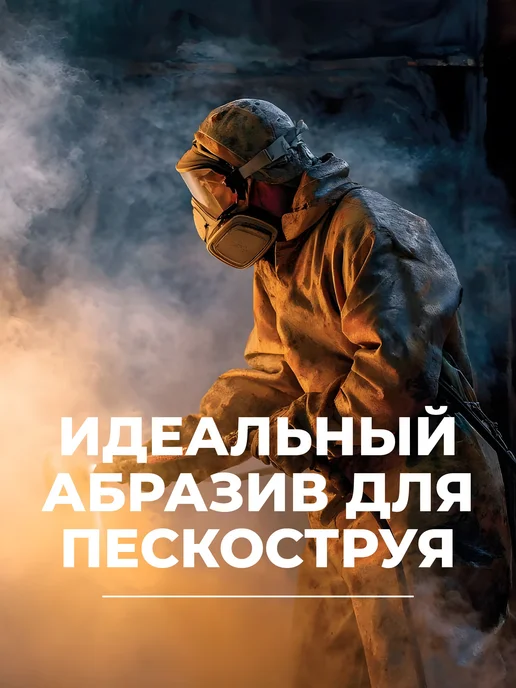 Кварцевый песок для пескоструя фракция 0.2-0.6 мм 5 кг, 5 кг, фото 2