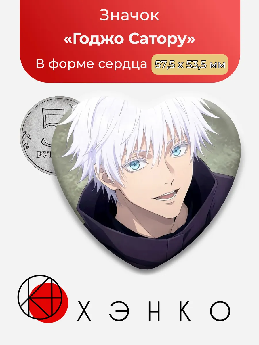 Годжо Сатору из Магической битвы Gojo Satoru Jujutsu Kaisen