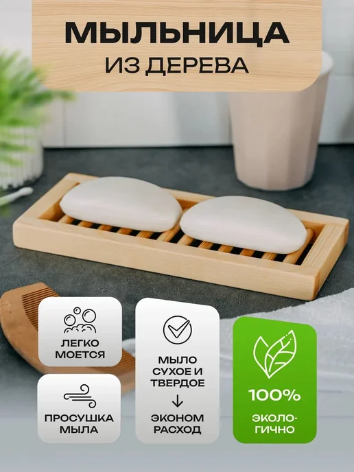 Мыльница деревянная подставка для мыла сосна, желтый