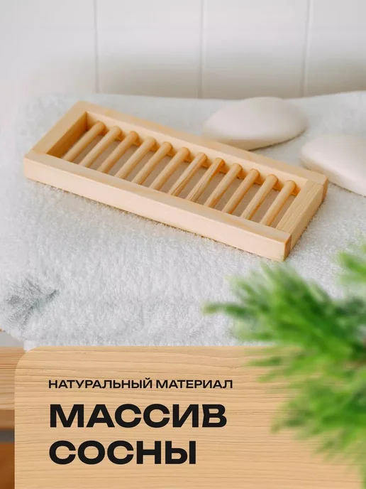 Мыльница деревянная подставка для мыла сосна, желтый, фото 3