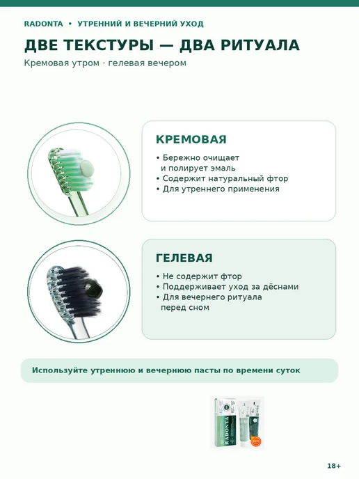RADONTA Зубная паста набор утренняя и вечерняя с тибетскими травами, вариант, фото 6