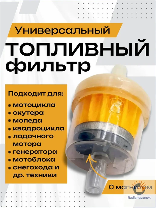 Фильтр топливный арт. Ф1001 1 шт, 1 шт