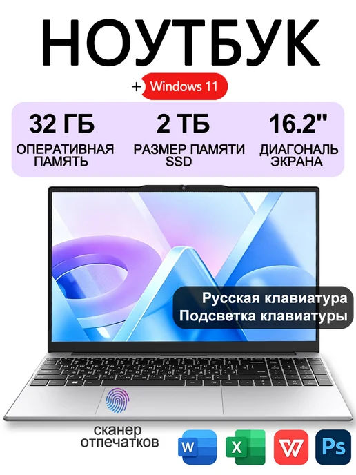 HUAQI ноутбук для работы и учебы, с windows мощный 32 гб ssd 2 тб, 32 ГБ, 2 ТБ