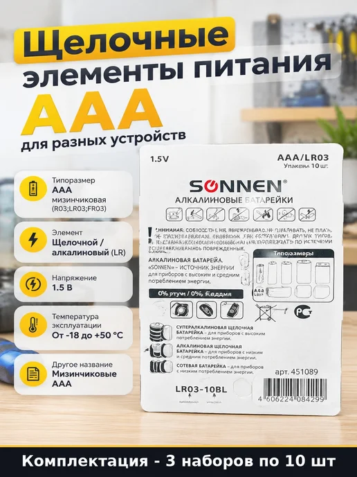 Батарейки мизинчиковые SONNEN AAA, 3 шт, 3 шт