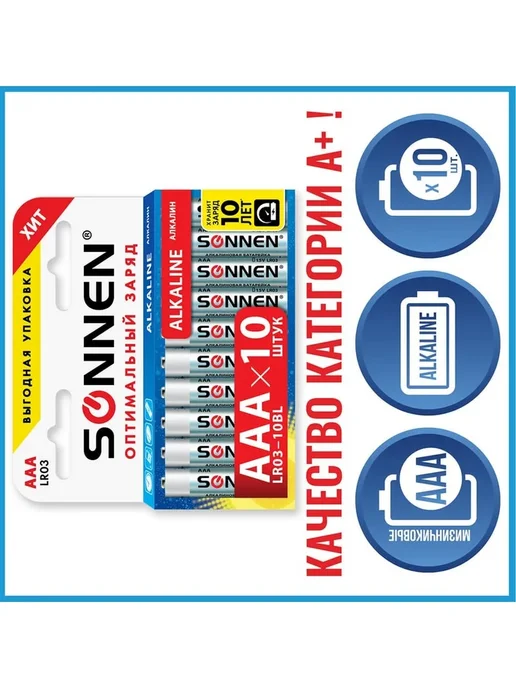 Батарейки мизинчиковые SONNEN AAA, 3 шт, 3 шт, фото 3