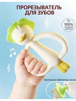 Ariabee Прорезыватель для зубов для новорожденных
