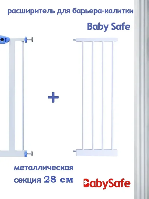 BABY SAFE. Добор к воротам безопасности Baby safe 28 см, белый