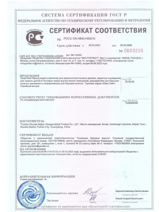 BABY SAFE. Добор к воротам безопасности Baby safe 28 см, белый, фото 2
