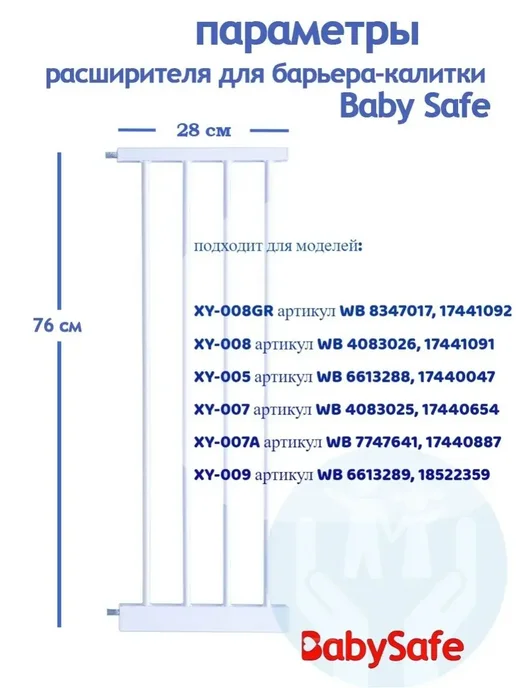 BABY SAFE. Добор к воротам безопасности Baby safe 28 см, белый, фото 4