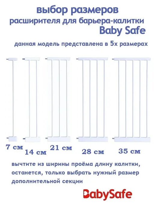 BABY SAFE. Добор к воротам безопасности Baby safe 28 см, белый, фото 5