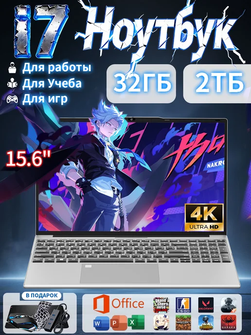Intel Core i7 Игровой Ноутбук для игр мощный,32 2048ГБ,15.6“, 2048 ГБ
