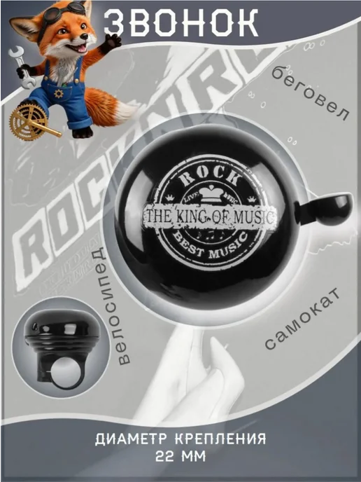 Vinca Sport Звонок велосипедный на руль Rock, черный