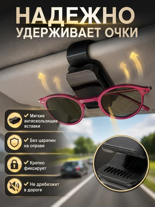 ручки тетрадки Держатель очков и визиток автомобильный на козырек, черный