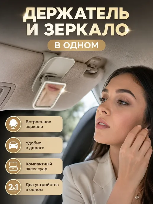 ручки тетрадки Держатель очков и визиток автомобильный на козырек, черный, фото 4