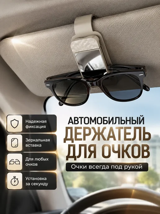 ручки тетрадки Держатель очков и визиток автомобильный на козырек, черный, фото 5