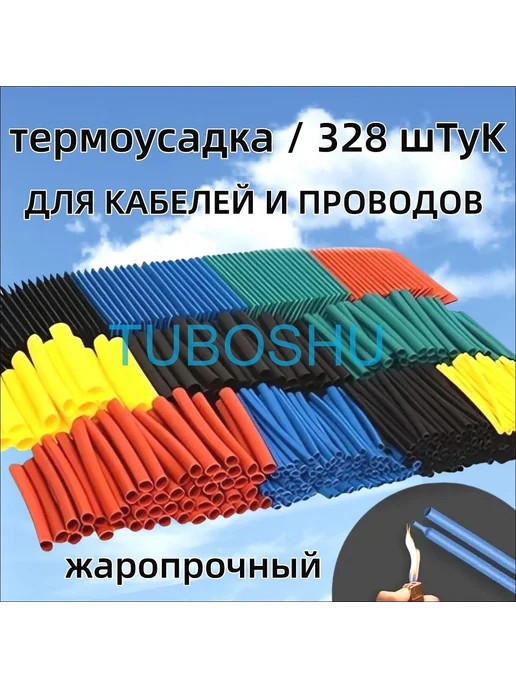 Набор 328 штук термоусадки разного диаметра, Термоусадка для, вариант