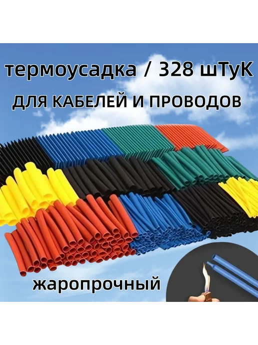 Набор 328 штук термоусадки разного диаметра, Термоусадка для, вариант, фото 2