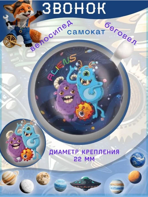 Vinca Sport Звонок велосипедный на руль Aliens, голубой