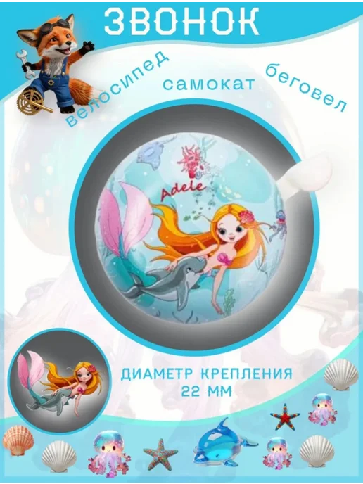 Vinca Sport Звонок велосипедный на руль ADELE, голубой