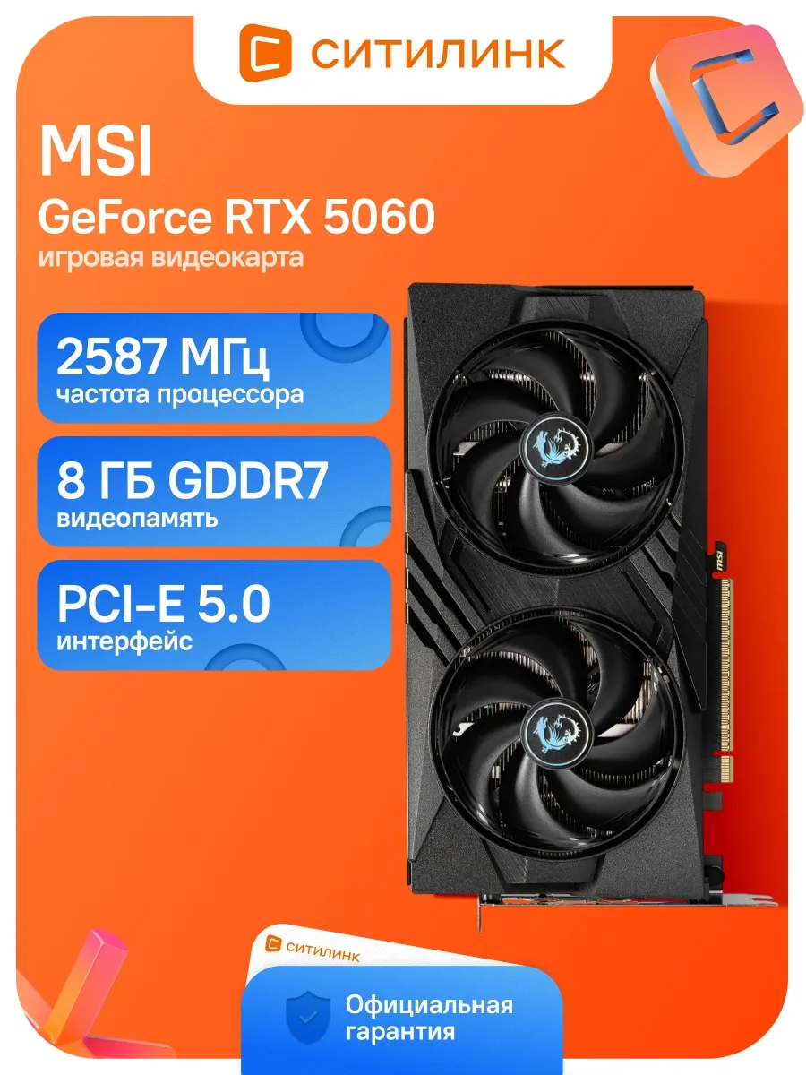 Видеокарта PCI-E 5.0 RTX 5060 8G GAMING OC V1 NV RTX5060 8Gb MSI 1328778045 купить за 70 900 ₽ в интернет‑магазине Wildberries