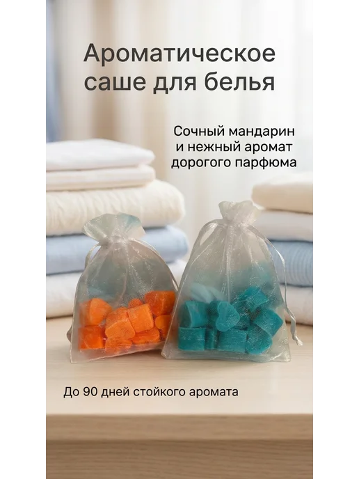 Саше для шкафа, вариант