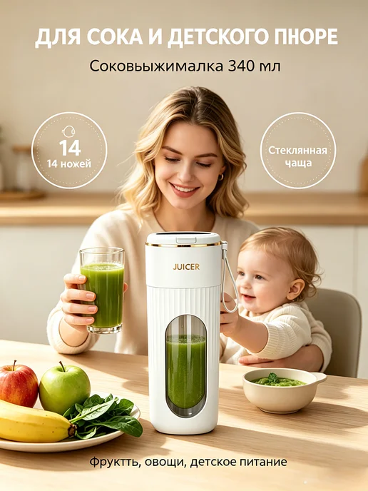 Портативный блендер 340 мл, 14 лезвий, стеклянная чаша, 340 мл