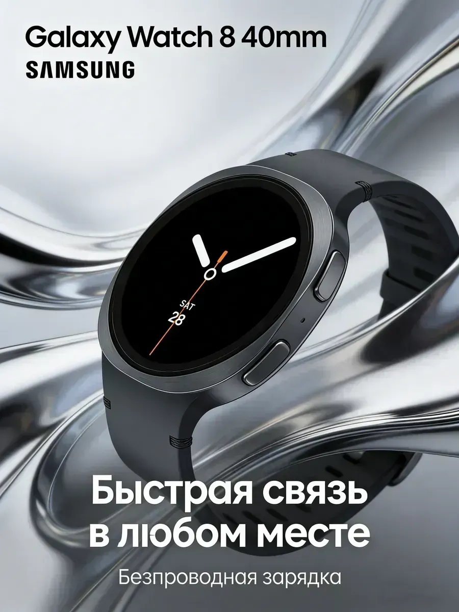Samsung Galaxy Watch 8 40mm черный таймер